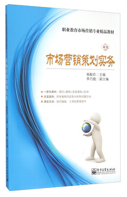 市場營銷策劃實務(wù) 從策略到執(zhí)行的完整指南